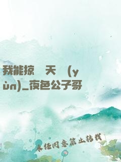 我能掠奪諸天氣運(yùn)