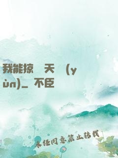 我能掠奪諸天氣運(yùn)