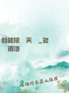 我能掠奪諸天氣運