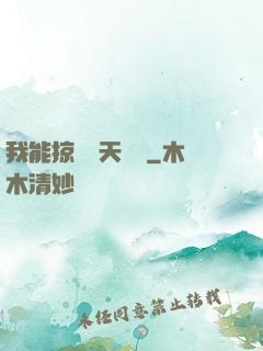 我能掠奪諸天氣運