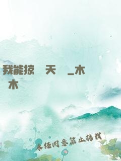 我能掠奪諸天氣運