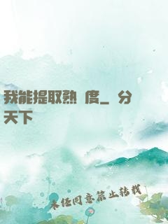 我能提取熟練度