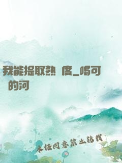我能提取熟練度