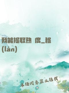 我能提取熟練度