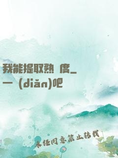 我能提取熟練度