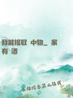 我能提取鏡中物