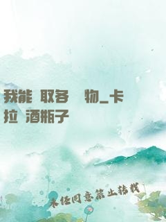 我能換取各種寶物