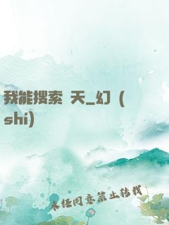 我能搜索諸天