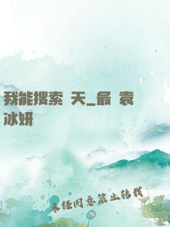 我能搜索諸天