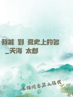 我能撿到華夏史上的名寵
