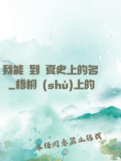 我能撿到華夏史上的名寵