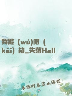 我能無(wú)限開(kāi)寶箱