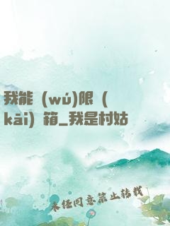 我能無(wú)限開(kāi)寶箱