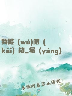 我能無(wú)限開(kāi)寶箱