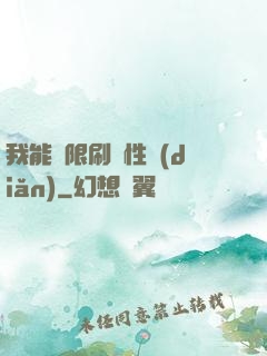 我能無限刷屬性點(diǎn)