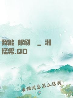 我能無限刷詞綴