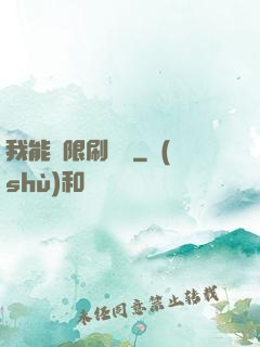 我能無限刷詞綴