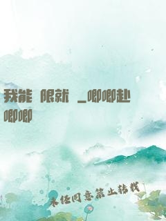 我能無限就職