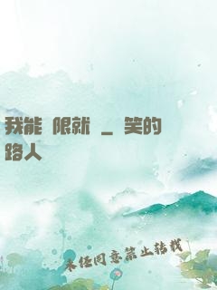 我能無限就職
