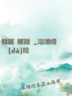 我能無限就職