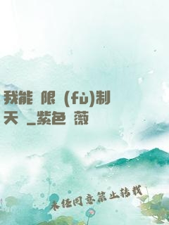 我能無限復(fù)制天賦