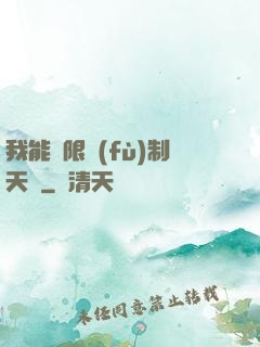 我能無限復(fù)制天賦