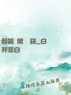 我能無限開寶箱