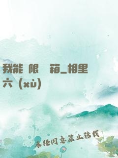 我能無限開寶箱