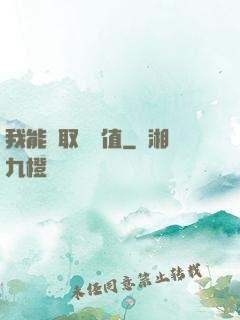 我能獲取靈氣值