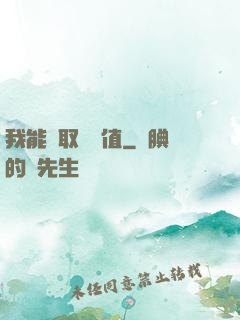 我能獲取靈氣值