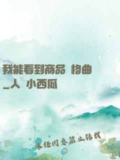 我能看到商品價格曲線