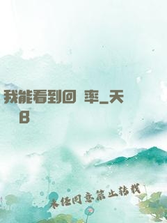 我能看到回報率