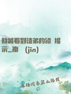 我能看到徒弟的修煉提示