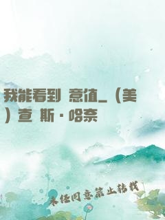 我能看到惡意值