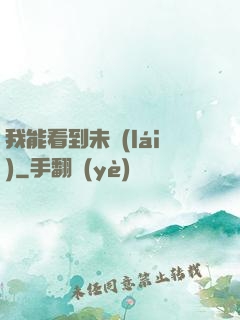 我能看到未來(lái)