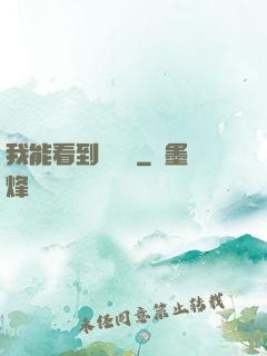 我能看到氣運線