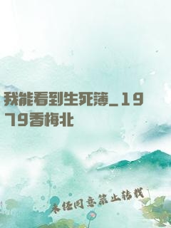 我能看到生死簿