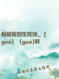 我能看到生死簿
