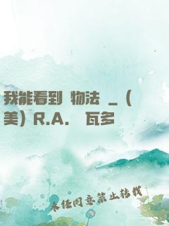 我能看到萬物法則