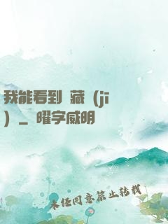 我能看到隱藏機(jī)緣