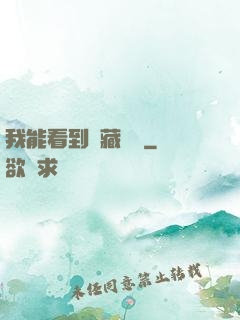 我能看到隱藏機緣
