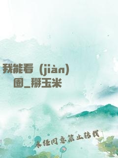 我能看見(jiàn)決賽圈