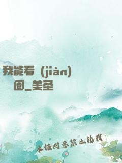 我能看見(jiàn)決賽圈