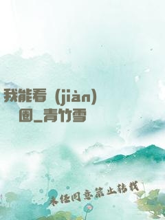 我能看見(jiàn)決賽圈
