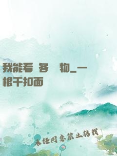 我能看見各種寶物