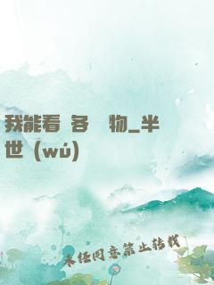 我能看見各種寶物