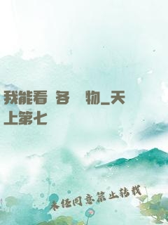 我能看見各種寶物