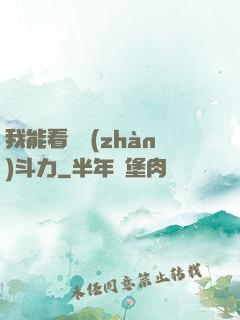我能看見戰(zhàn)斗力