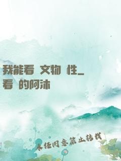 我能看見文物屬性