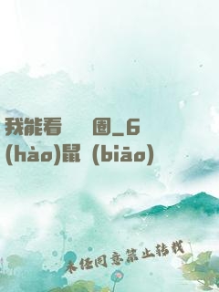 我能看見決賽圈